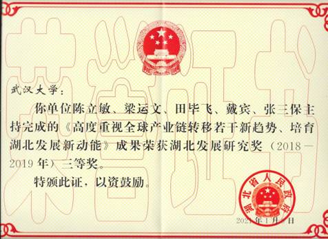 威廉希尔足球官网-集体获奖证书