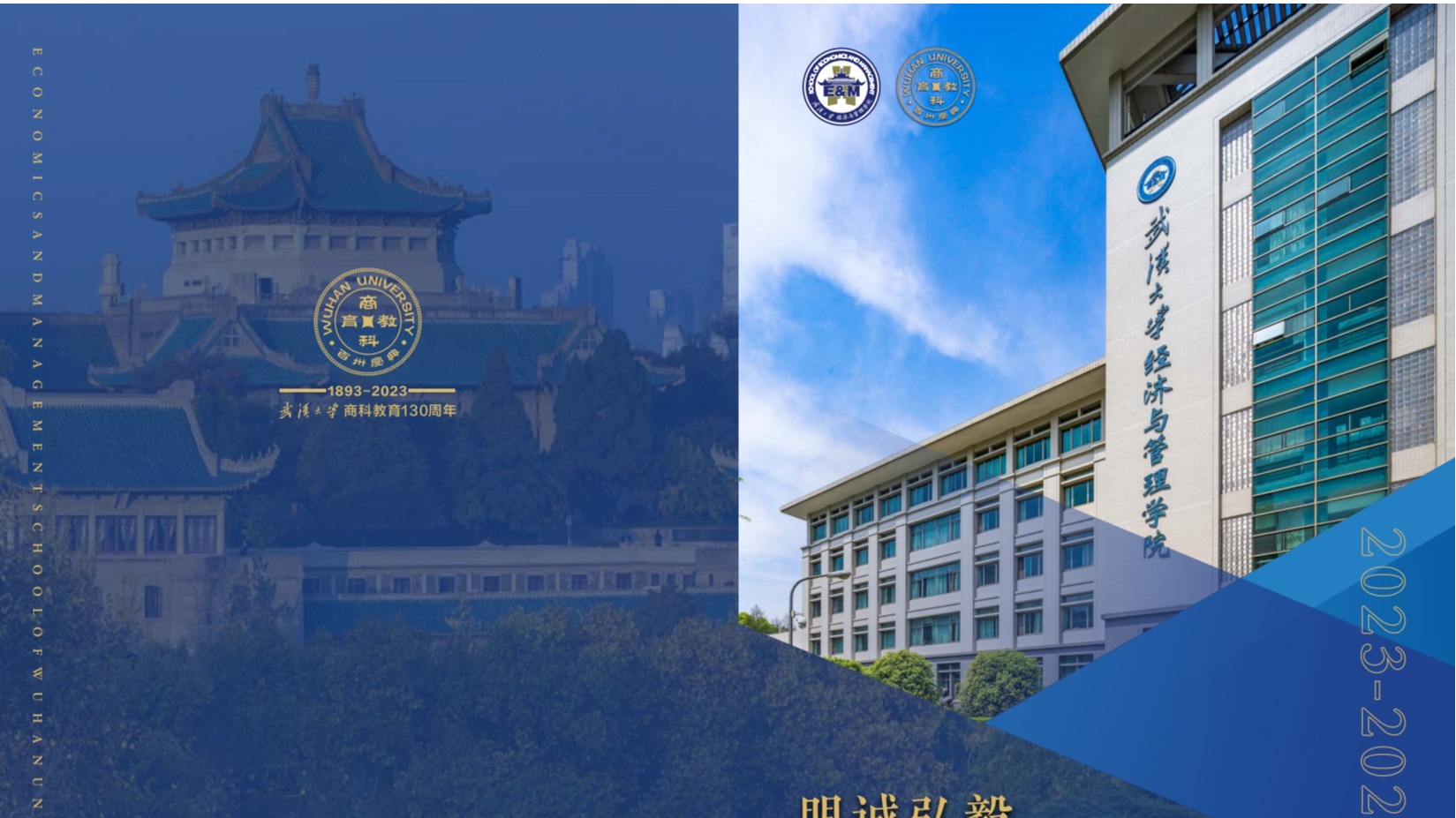 威廉希尔足球官网经管院学院手册